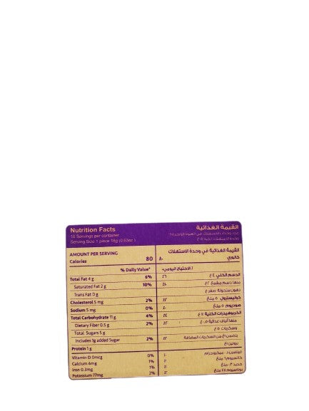 The Nutrition Facts of Halwani Maamoul "Fig And Walnut" Cookies 